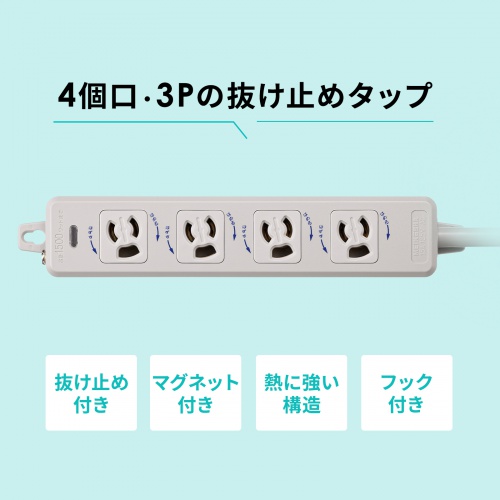 電源タップ（マグネット固定・防雨型プラグ・延長コード・2P&3P両対応・ポッキンプラグ付・3極・5m・4個口）