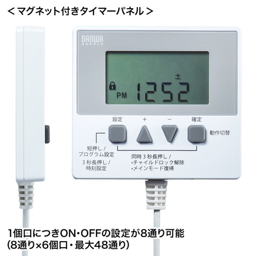 電源タップ（タイマー付き・3P・6個口・3m・トラッキング防止）
