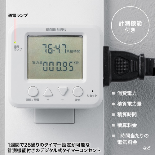 タイマーコンセント（デジタル・電気タイマー・ワットチェッカー・液晶ディスプレイ・プログラムタイマー・毎日繰り返し・省エネ イルミネーション・水槽用途）