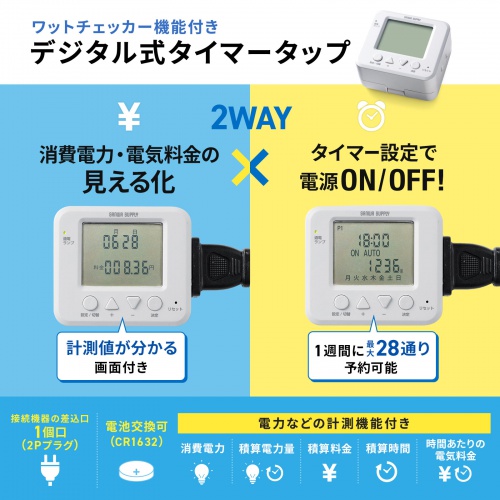 タイマーコンセント（デジタル・電気タイマー・ワットチェッカー・液晶ディスプレイ・プログラムタイマー・毎日繰り返し・省エネ イルミネーション・水槽用途）