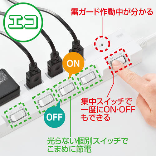 エコの個別にスイッチ付で更に節電できる節電エコタップ(ホコリ防止シャッター付き・雷ガード・4個口・5m) サンワサプライ