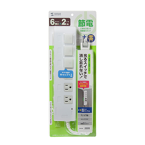 電源タップ(3P・6個口・2m・省エネ・雷ガード・トラッキング火災予防・個別スイッチ)
