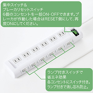 2P・6個口・2PL型2mコード・個別スイッチ・一括集中スイッチ付省エネタップ　TAP-S7 サンワサプライ