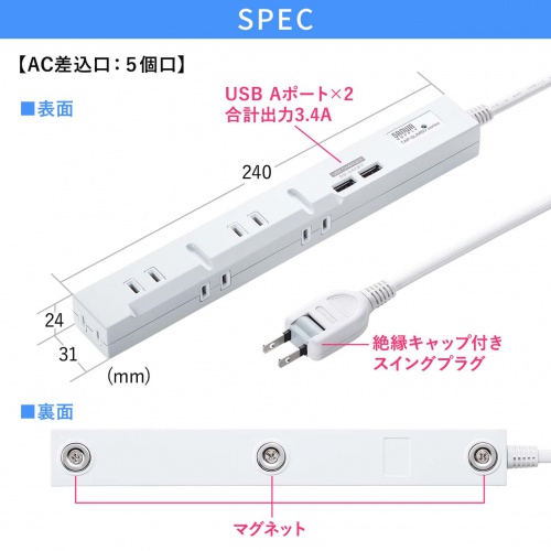 スリムタップUSB充電機能付き（2P・5個口・1m）