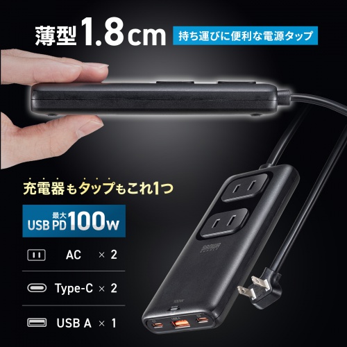 電源タップ（USB・PD100W・急速充電・GaN・1.5m・延長コード・超薄型18mm・Type-C×2・USB-A×1・AC×2個口・コンセント・L型プラグ）