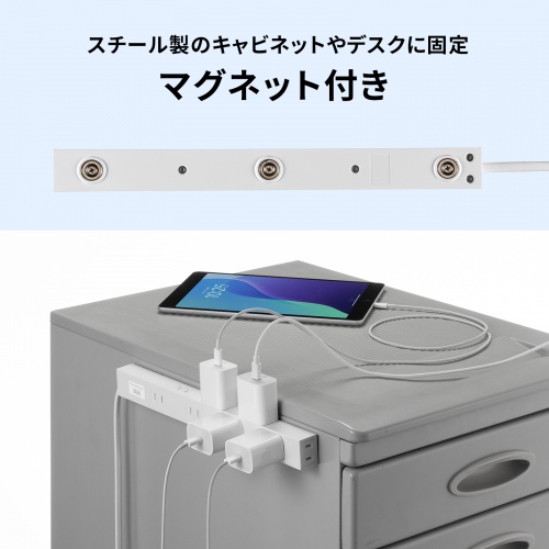 電源タップ（マグネット・2m・8個口・スリム・上下左右差込み・ホワイト）
