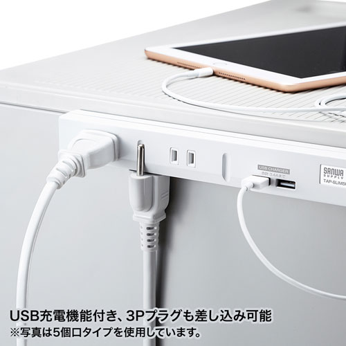 スリムタップUSB充電機能付き（2P・8個口・1m）