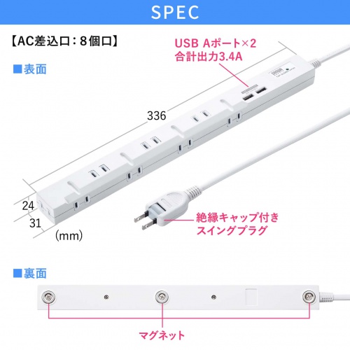 スリムタップUSB充電機能付き（2P・8個口・1m）