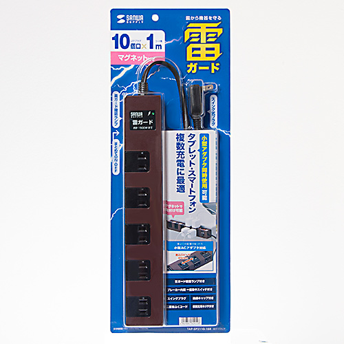 雷ガードタップ(小型ACアダプタ対応・ブレーカー・マグネット付き・2P・10個口・5m・ブラウン)