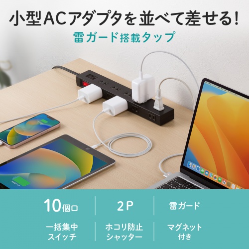 雷ガードタップ（10個口・2m・ブラック） TAP-SP2110N-2BK サンワサプライ