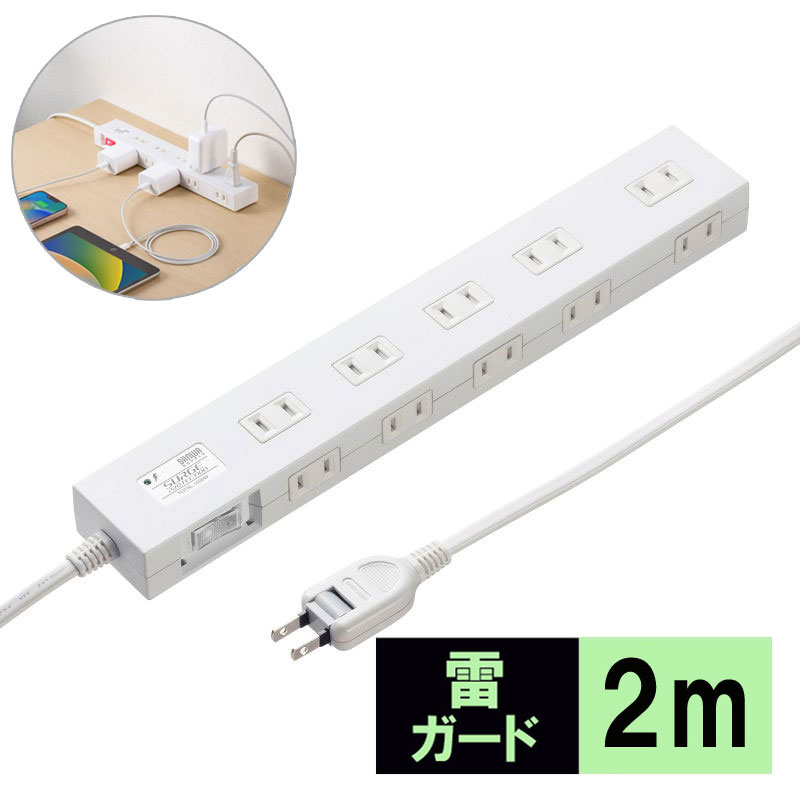 電源タップ（雷ガード内蔵・10個口・2Pプラグ・一括集中スイッチ・マグネット・シャッター付き・ACアダプタ対応・2m・ホワイト）
