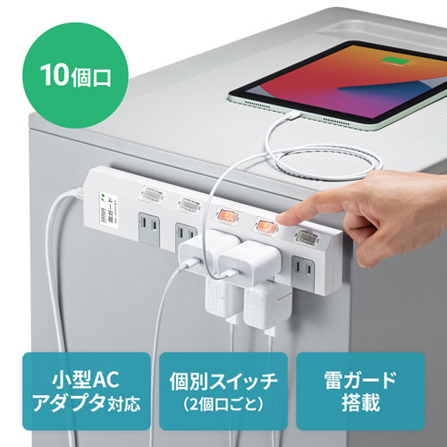 節電タップ（小型ACアダプタ対応・2P・10個口・3m）