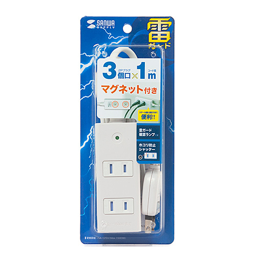 電源タップ（雷ガード・2P・3個口・1m）