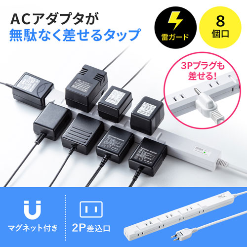 スリム雷ガードタップ（2P・8個口・1m）