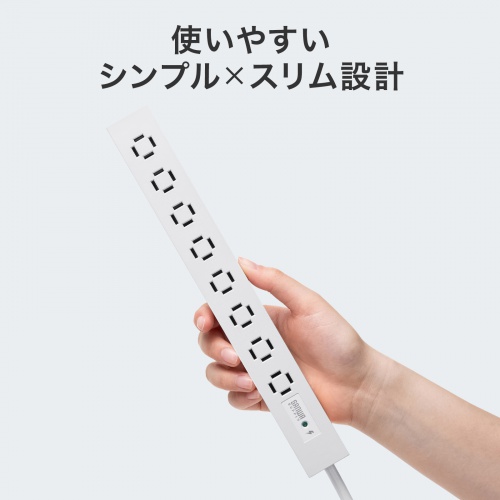 電源タップ（スリムタップ・AC8口・縦横差し込み・車輪差し・雷ガード・マグネット・2m・ACアダプタ対応・シンプルデザイン・マット調・スイングプラグ・ホワイト）