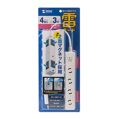 タップ（雷ガード・2P・4個口・3m・抜け止め・マグネット・ホワイト）