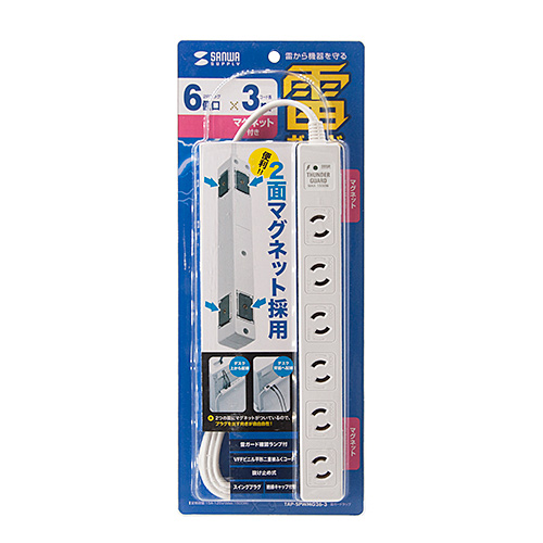タップ（雷ガード・2P・6個口・5m・抜け止め・マグネット・ホワイト）