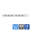 19インチサーバーラック用コンセント（20A・抜け防止ロック付き・12個口・3m)