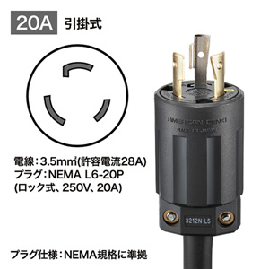 19インチサーバーラック用コンセント（200V・20A）