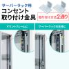 サーバーラック用電源タップ専用取り付け金具(19インチサーバーラック用・サーバーラック用コンセント・データセンター)