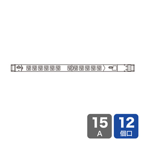 19インチサーバーラック用コンセント（100V・15A・スリムタイプ）