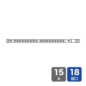 19インチサーバーラック用コンセント（100V・15A・スリムタイプ）