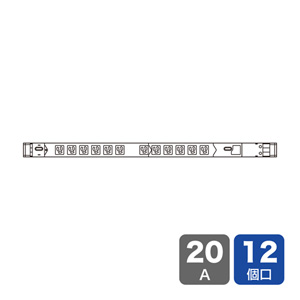 19インチサーバーラック用コンセント（100V・20A・スリムタイプ）