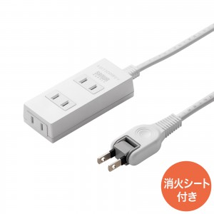 電源タップ（3個口・5m・ホワイト・火災予防・消火シート内蔵・シャッター付き・スイングプラグ）