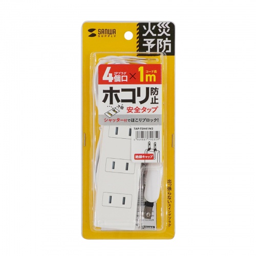 電源タップ（火災予防タップ・コンセント・4個口・1m・ホワイト）