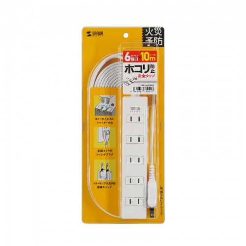 電源タップ（火災予防タップ・コンセント・6個口・10m・ホワイト）