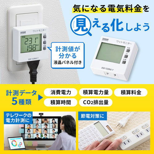 ワットモニター（検電器） TAP-TST8N サンワサプライ