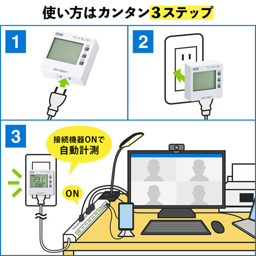 ワットモニター（検電器） TAP-TST8N サンワサプライ