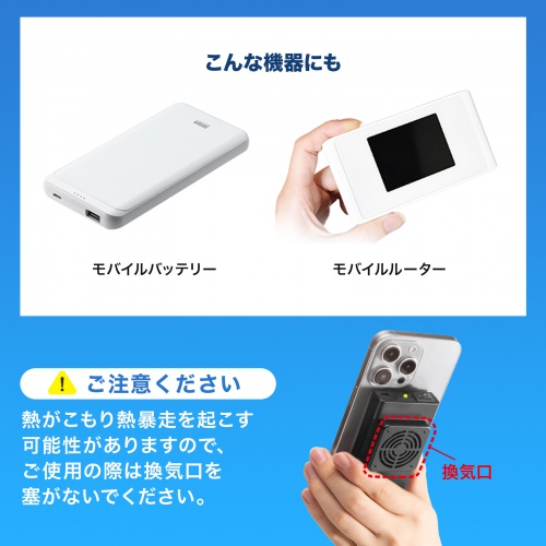 スマホ冷却（スマホクーラー・充電式・ペルチェ素子・持ちはこび・汎用・縦横可能・おすすめ） TK-CLN24 サンワサプライ