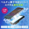 スマホ冷却（スマホクーラー・充電式・ペルチェ素子・持ちはこび・汎用・縦横可能・おすすめ） TK-CLN24 サンワサプライ