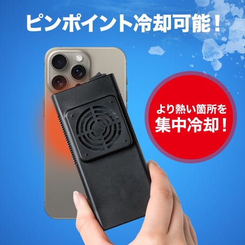 スマホ冷却（スマホクーラー・充電式・ペルチェ素子・持ちはこび・汎用・縦横可能・おすすめ） TK-CLN24 サンワサプライ