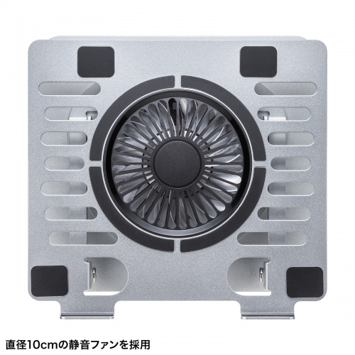 ノートパソコンクーラー（冷却パッド・冷却台アルミ・静音ファン・角度調整・タブレットスタンド） TK-CLN30U サンワサプライ