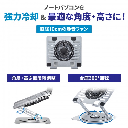 ノートパソコンクーラー（冷却パッド・冷却台アルミ・静音ファン・角度調整・タブレットスタンド） TK-CLN30U サンワサプライ