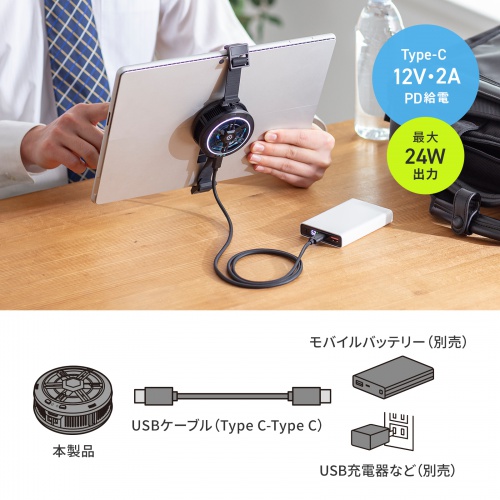 タブレットクーラー（24W出力・ペルチェ素子・ベルト/マグネット固定・冷却・コンパクト・軽量・冷却ファン・USB Type-C）