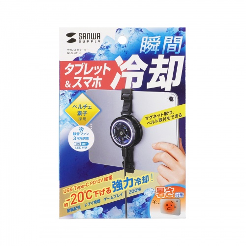 タブレットクーラー（24W出力・ペルチェ素子・ベルト/マグネット固定・冷却・コンパクト・軽量・冷却ファン・USB Type-C）