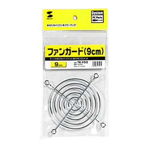 ファンに取付ける安全カバー、ファンガード（9cm） TK-FG3 サンワサプライ