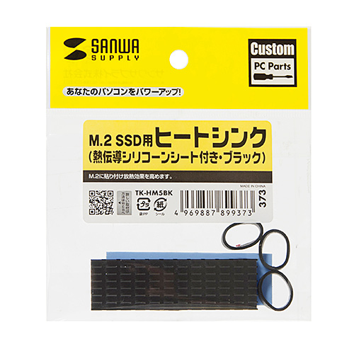 M.2 SSD用ヒートシンク（ブラック・アルミ製）