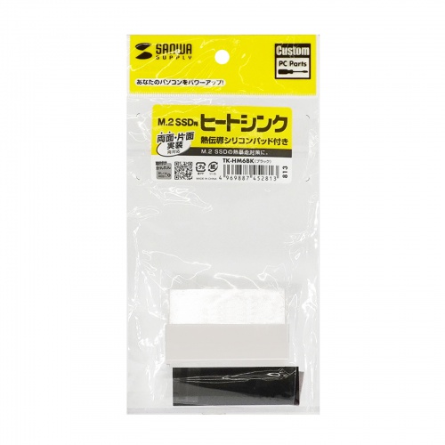 ヒートシンク（M.2 SSD用・片面実装対応・両面実装対応・PS5・熱伝導シリコンパッドつき・ブラック） TK-HM6BK サンワサプライ