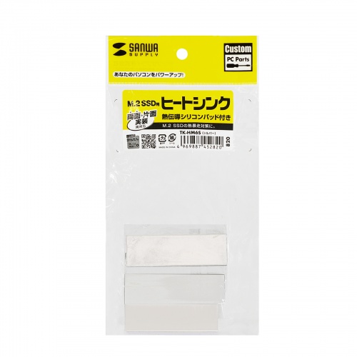 ヒートシンク（M.2 SSD用・片面実装対応・両面実装対応・PS5・熱伝導シリコンパッドつき・シルバー） TK-HM6S サンワサプライ