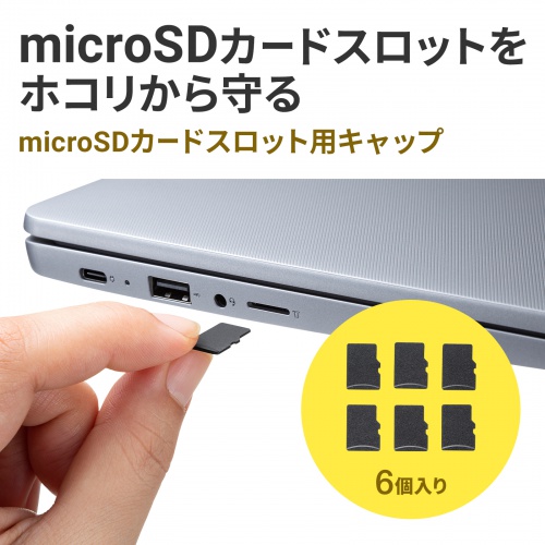スロットキャップ（カバー・防塵・ほこり・保護・microSD・ブラック） TK-MSDCAP サンワサプライ