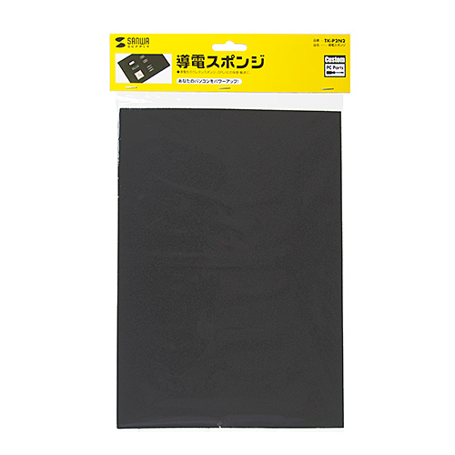導電スポンジ（静電気対策・ブラック・カット可能）