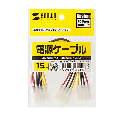 電源ケーブル（0.15m・4pin電源オスー4pin電源メ）