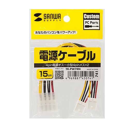 電源ケーブル（0.15m・4pin電源オスー小型4pinメス×2）