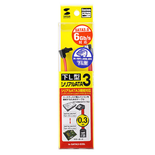 転送速度6Gbpsの下L型シリアルATA3ケーブル（両ラッチ付き・0.3m） サンワサプライ