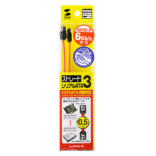 転送速度6GbpsのシリアルATA3対応ケーブル(両コネクタラッチ付き・0.5m) サンワサプライ