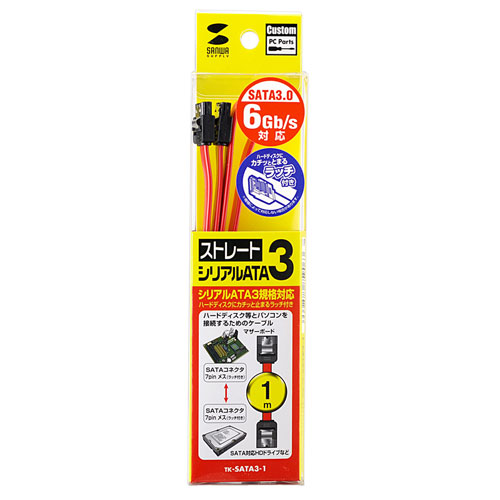 転送速度6GbpsのシリアルATA3対応ケーブル(両コネクタラッチ付き・1m) サンワサプライ
